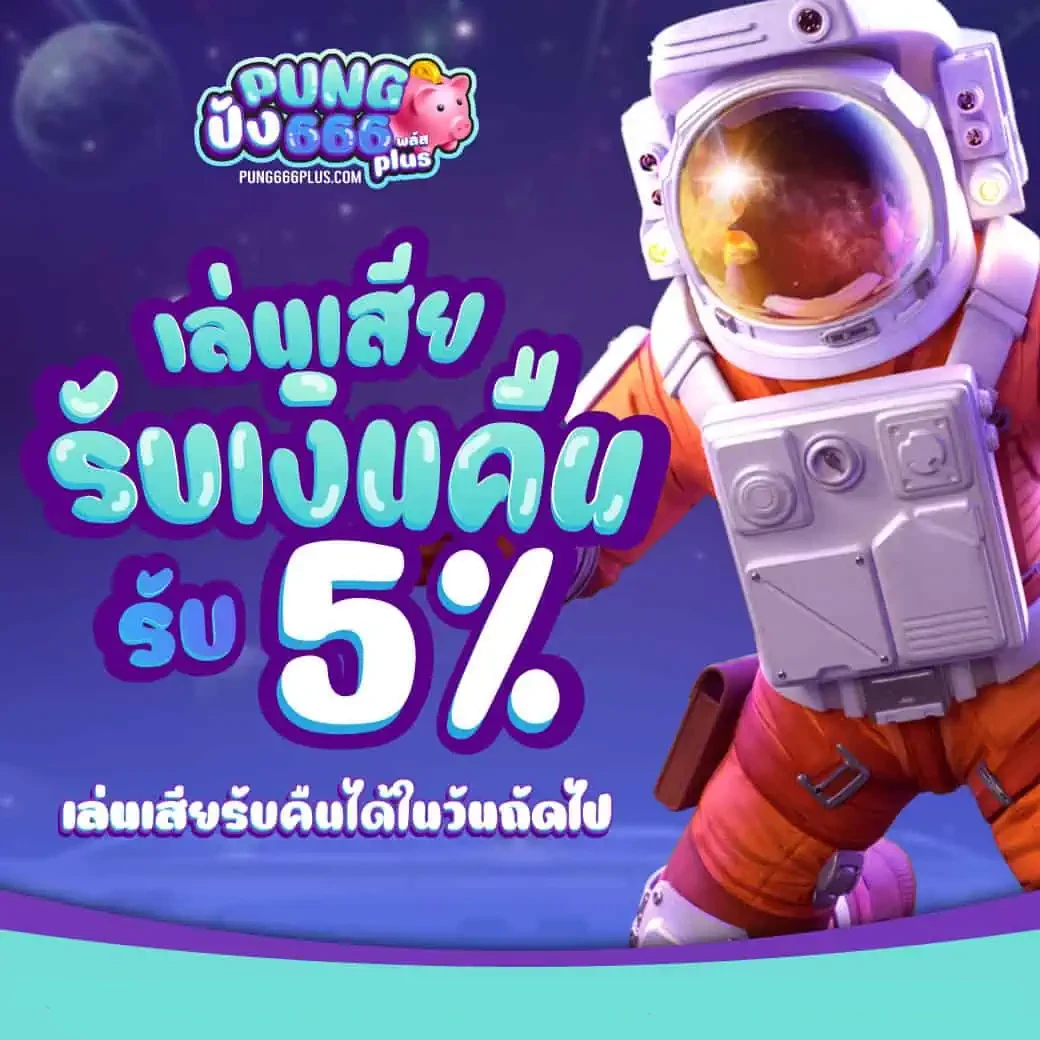 ปัง666พลัส